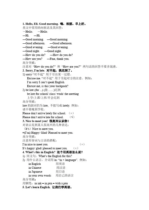 七年级上册英语考点归纳