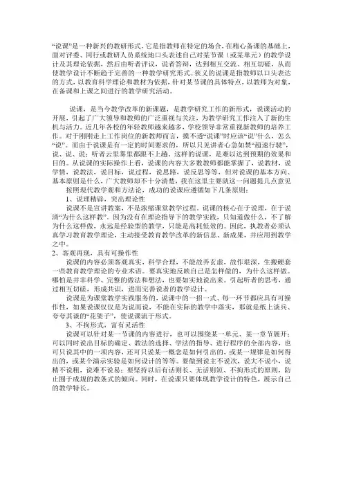 说课应遵循的基本原则