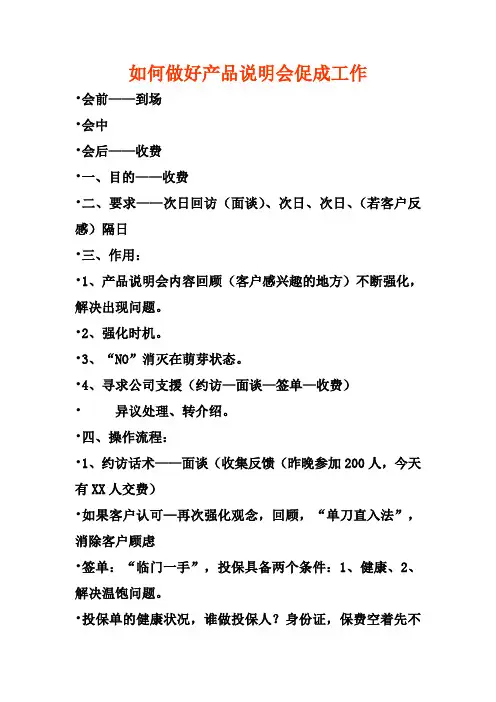 如何做好产品说明会促成工作