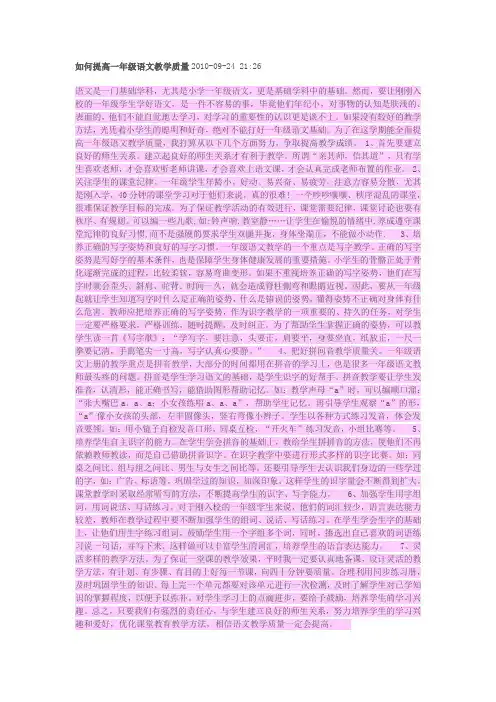 如何提高一年级语文教学质量