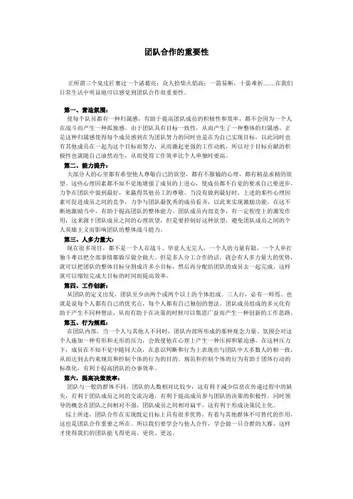 团队合作的重要性