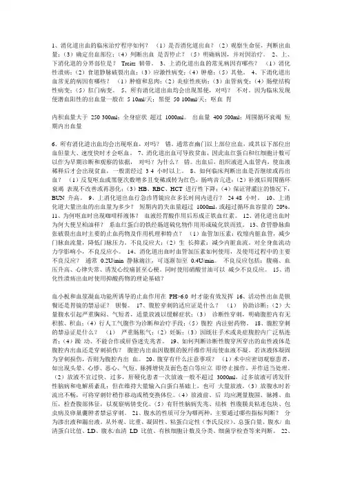 消化内科实习重点知识总结