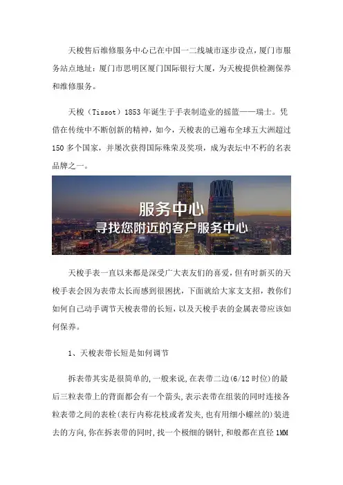 厦门天梭售后维修保养