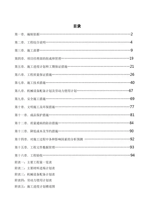 施工组织计划范本