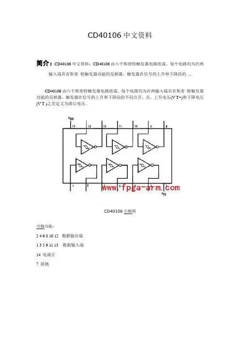 CD40106中文资料