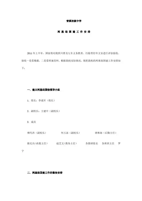 两基工作日程安排