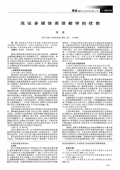 浅议多媒体英语教学的优势