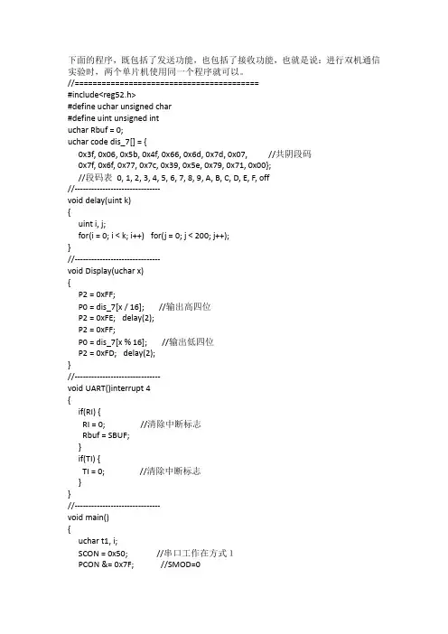 双机串口通信的程序