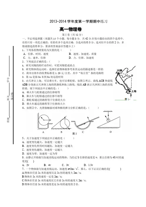 2013—2014学年度第一学期期中练习.doc