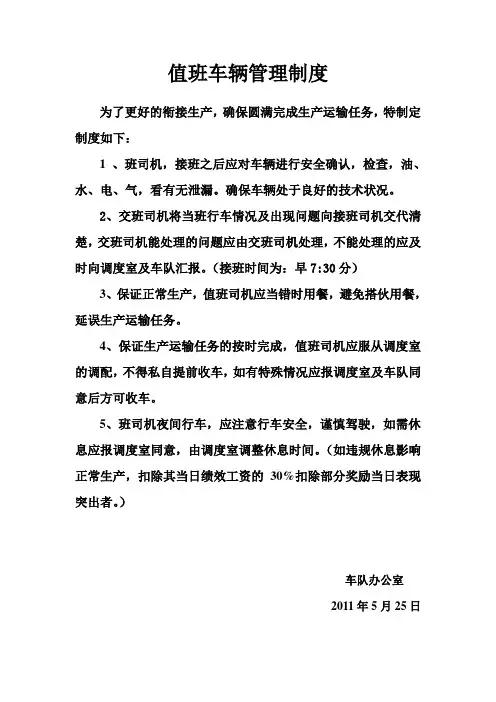 值班车辆管理制度