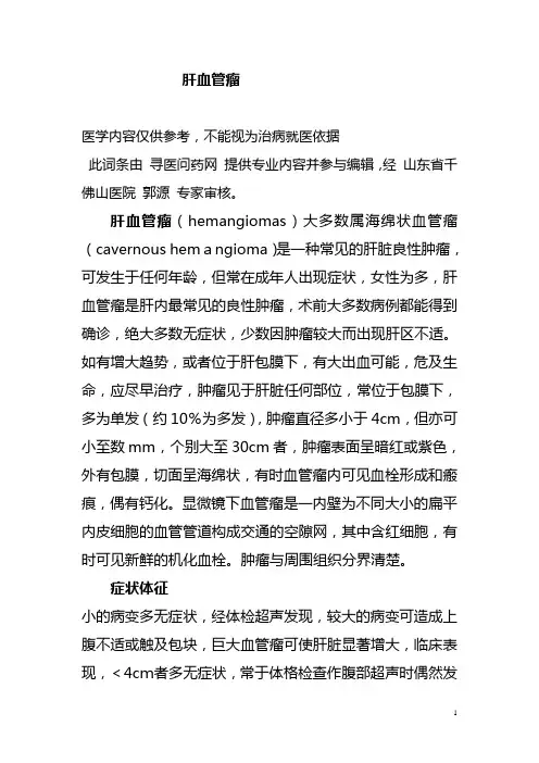 肝血管瘤症状及治疗