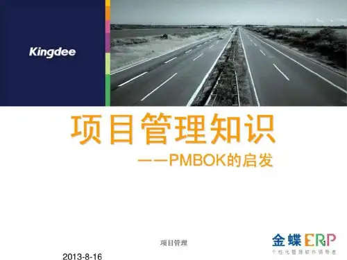 pmp项目管理培训
