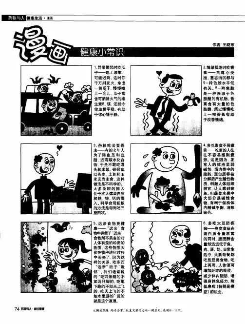 健康小常识