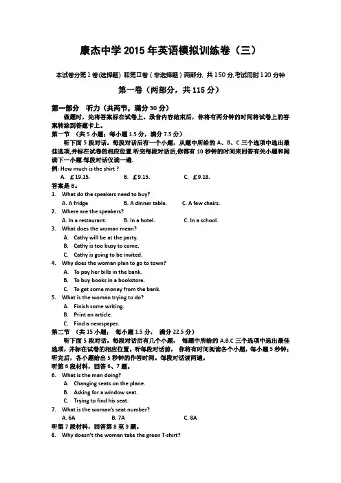 2015届山西省康杰中学高三第三次模拟：英语试题