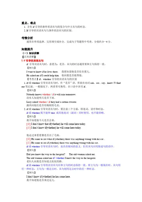 If引导的两种从句(宾语从句和条件状语从句)