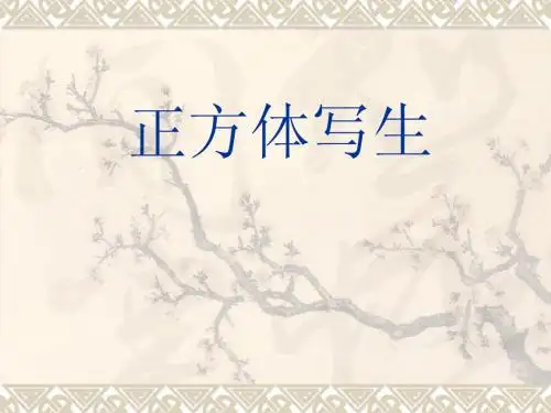 正方体写生