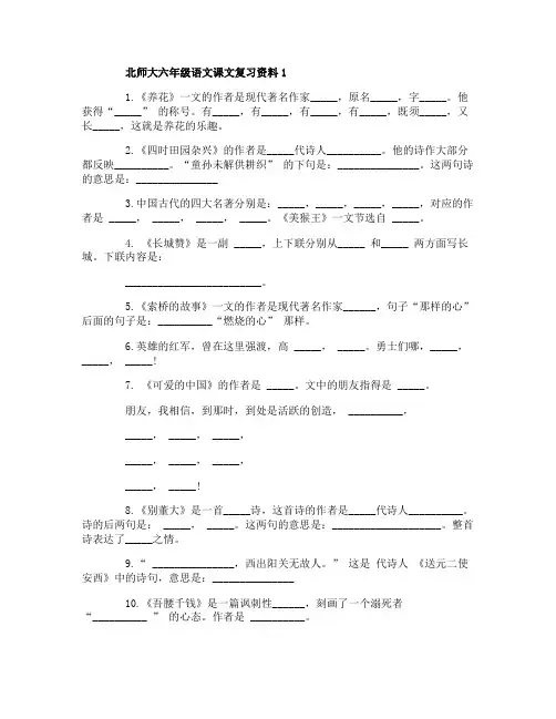 北师大六年级语文课文复习资料