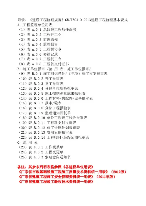 新监理规范用表(合表)