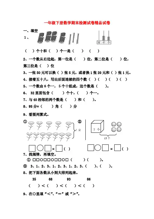 2019年新版人教版小学一年级下册数学期末考试卷