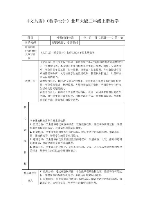 《文具店》(教学设计)北师大版三年级上册数学
