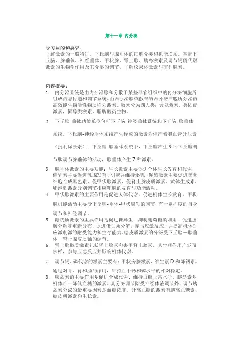 生理学内分泌讲稿
