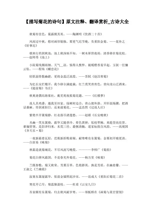 描写菊花的诗句大全