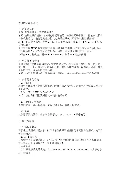 系统命名法