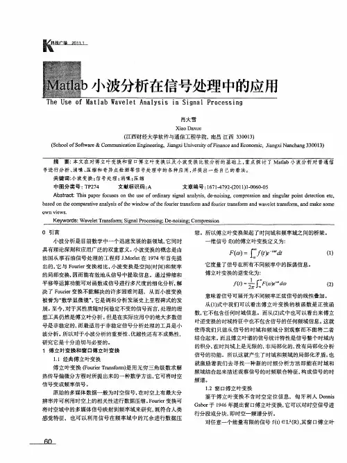 Matlab小波分析在信号处理中的应用