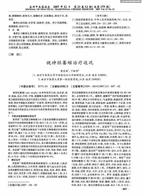 视神经萎缩治疗近况