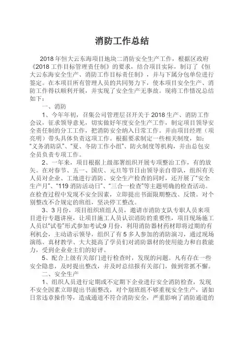 消防工作总结