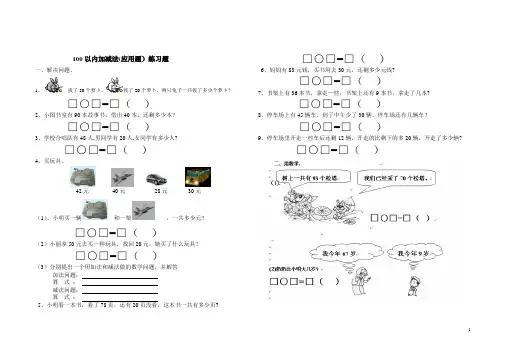 一年级下册数学期末应用题复习题