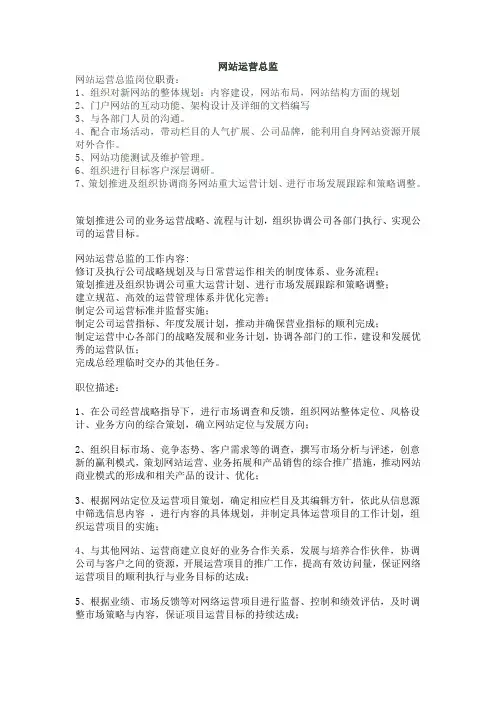 运营岗位职责