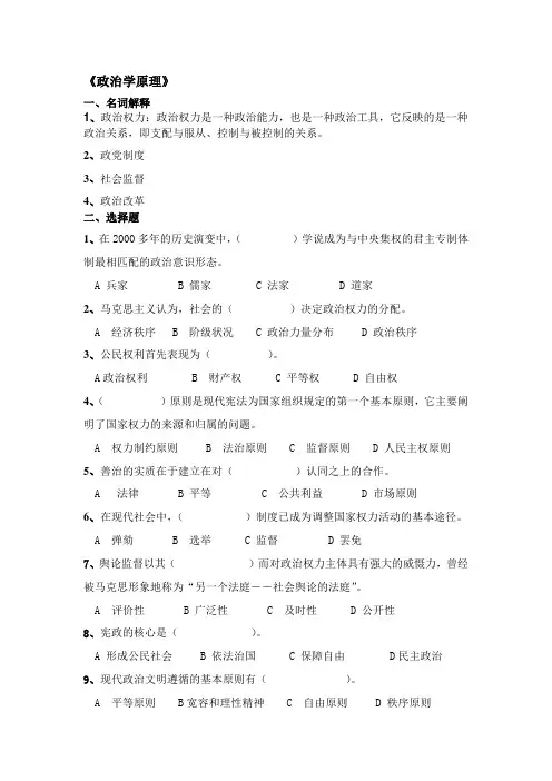 《政治学原理》复习资料