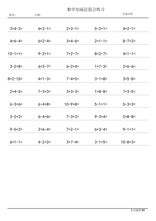10以内三个数字数学加减法混合练习题