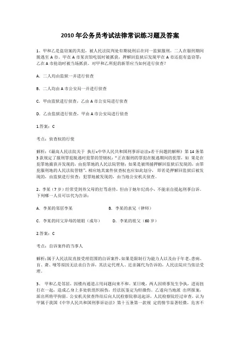 2010年公务员考试法律常识练习题及答案