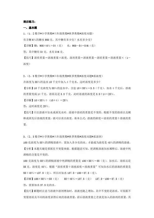 第十五讲  浓度问题(一) 练习
