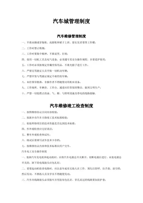 汽车4S店管理制度