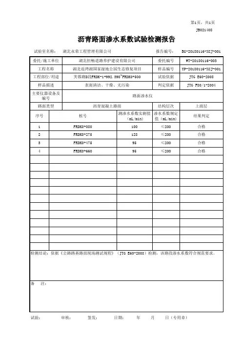 沥青路面渗水系数