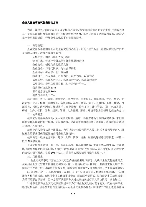 企业文化故事征集方案