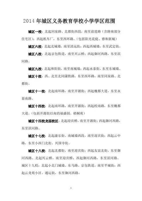 大同市学区划分(小学)