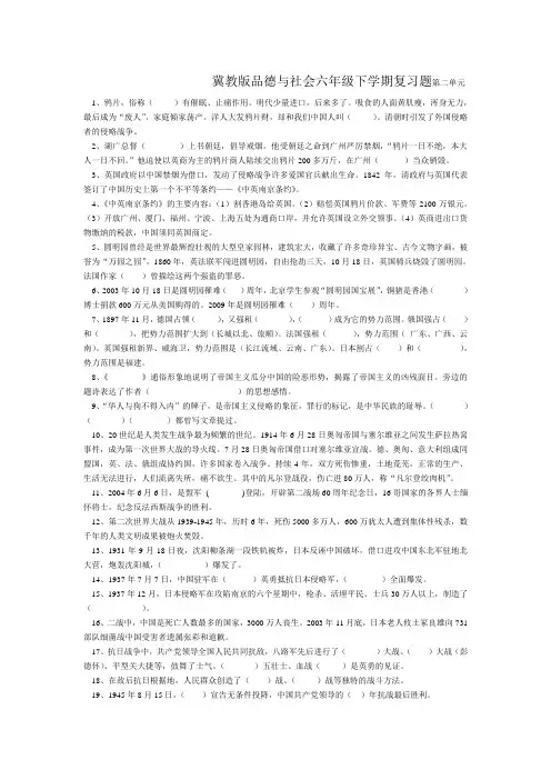冀教版品德与社会六年级下学期复习题第二单元
