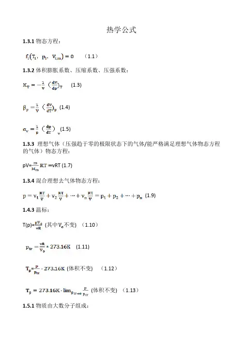 热学公式
