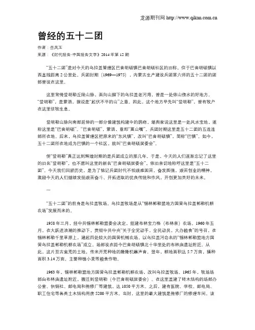 曾经的五十二团