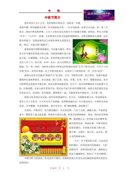 中秋节简介