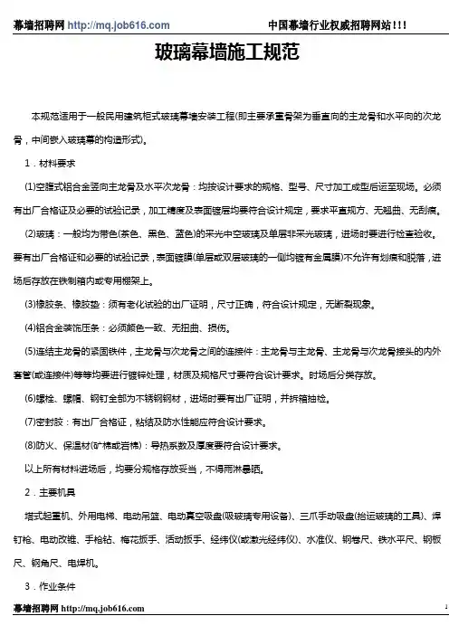 玻璃幕墙施工规范2012