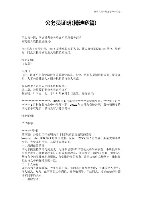 公务员证明(精选多篇)