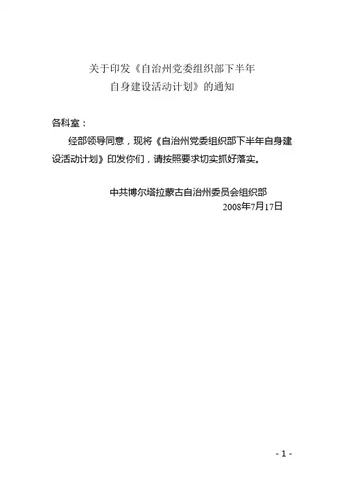 博州党委组织部自身建设日程安排