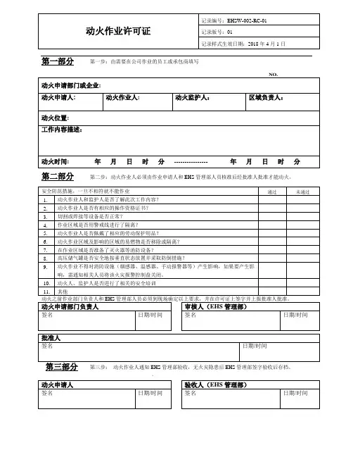 动火作业许可证 3