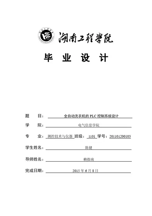 全自动洗衣机PLC控制系统设计 2