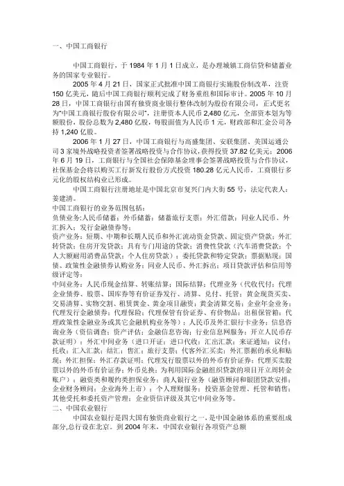 中国各银行简介